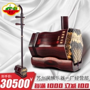 Tiger Hill Ấn Độ thùy gỗ hồng mộc erhu nhạc cụ mới bắt đầu chơi chuyên nghiệp nhạc cụ quốc gia Tô Châu bán hàng trực tiếp chính hãng - Nhạc cụ dân tộc