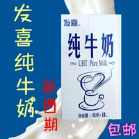 Бесплатная доставка Huanhuan Pure Milk Pure Cafe Milk Tea Milk Tea Специализированное 1 л коробки для бокса запеченные Starbucks