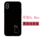 6,5-дюймовый Xs_Max★кошка на черном фоне
