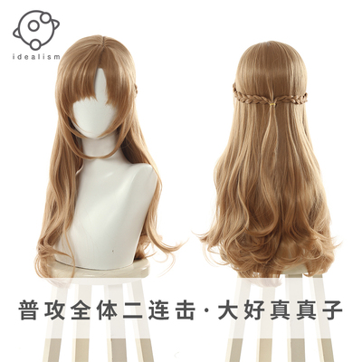 taobao agent The ideal ordinary attack is all two -combat light brown modeling fake hairy good real Zhenzi cos wigs