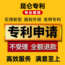 Патент бизнес 实用新型专利撰写消保包邮申请代理代报购买转让软著发明申请