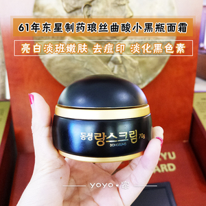 大 yo tự sử dụng Hàn Quốc Đông Sao Dược phẩm 琅 丝 酸酸 小黑 瓶 祛斑 霜 白白 霜 70g