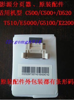 Теневая источник пагодер C500 F5300 S525 D520 T510 E5000 G5100 X2200 Бумажный блокнот