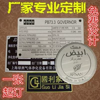 Bảng tên tùy chỉnh thiết bị máy móc nhôm ký tùy chỉnh đồ nội thất nhôm thương hiệu tùy chỉnh thép không gỉ kim loại đồng sản xuất huy chương - Thiết bị đóng gói / Dấu hiệu & Thiết bị biển tên cài áo