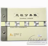 Yaxing A5 Three -Column Classification Ledger Inventory и подробная бухгалтерская книга Физический доступ