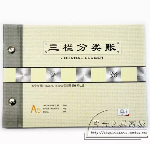 Yaxing A5 Three -Column Classification Ledger Inventory и подробная бухгалтерская книга Физический доступ
