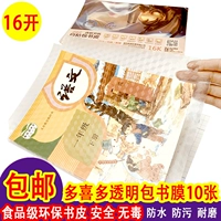 Duoyi Duo Self -Spacked Book Film Film Film защита от экологической защиты книги о прозрачной книге