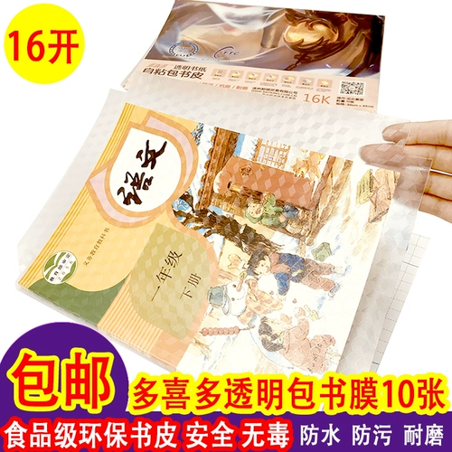 Duoyi Duo Self -Spacked Book Film Film Film защита от экологической защиты книги о прозрачной книге