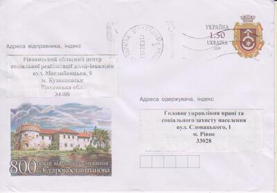 Почтовая марка Украины TJ-C147-3-2009 800 лет замку Остродского