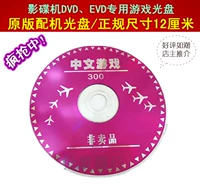 Trung quốc trò chơi 300 trong một DVD EVD portable DVD player FC đĩa CD USB chín pinhole xử lý phụ kiện pubg