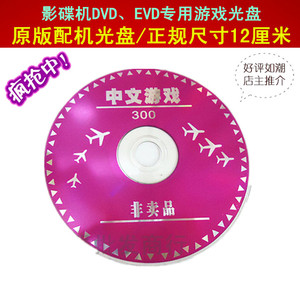 Trung quốc trò chơi 300 trong một DVD EVD portable DVD player FC đĩa CD USB chín pinhole xử lý tay cầm chơi game giá rẻ