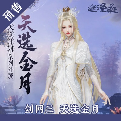 taobao agent [Mi Man Temple] Sky Selection Jinyue White Doll Cai Cheng Girls Yunjian Jinyue Memorial COSPLAY COSPLAY