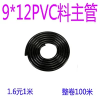 Vật tư làm vườn Tưới tiêu PVC9 12 vòi Lão hóa mới tưới đặc biệt Ống chống nước tưới vườn tự động - Nguồn cung cấp vườn vòi tưới cây phun sương