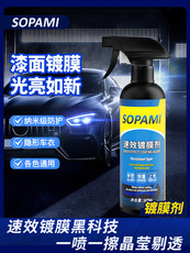 автомобиль глазури sopami auto coating agent