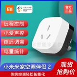 Xiaomi rice home air -conditioning партнер 2 -го поколения многопрофессиональный умный дом мобильный телефон беспроводной Wi -Fi Удаленный