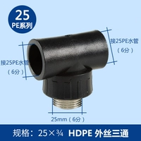 PE25*3/4 (6 -точечная шелковая внешняя шелк три звена