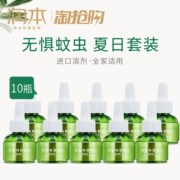 bình xịt muỗi giá bao nhiêu Chạy chất lỏng điện thơm này 10 chai refill trẻ em không mùi muỗi đuổi muỗi - Thuốc diệt côn trùng chai xit con trung