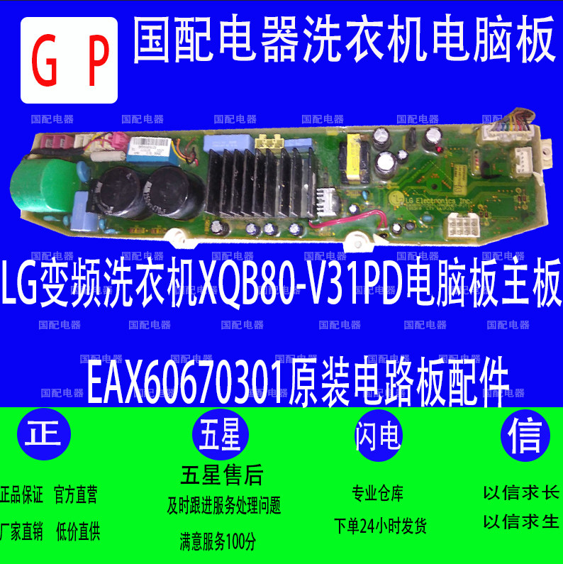 LG inverter washing machine XQB80-V31PD computer board motherboard EAX60670301 original circuit board accessories