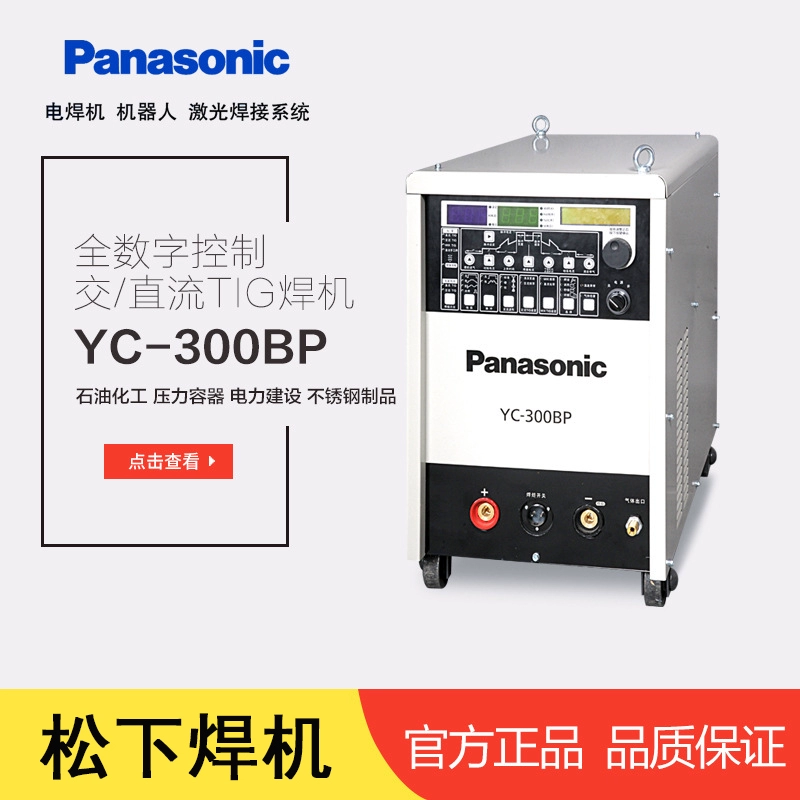 Máy hàn hồ quang argon Panasonic Panasonic YC-200BL3 YC-400TX4/YC350WX hoàn toàn mới, chính hãng máy hàn tig jasic 200s Máy hàn tig