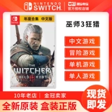 Nintendo Switch Game ns Witcher 3 Witcher 3 Crazy Hunting Band с полной DLC Китайский издание