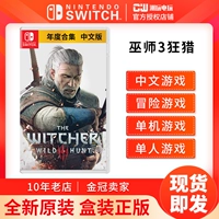 Nintendo Switch Game ns Witcher 3 Witcher 3 Crazy Hunting Band с полной DLC Китайский издание