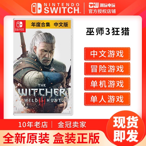 Nintendo Switch Game ns Witcher 3 Witcher 3 Crazy Hunting Band с полной DLC Китайский издание