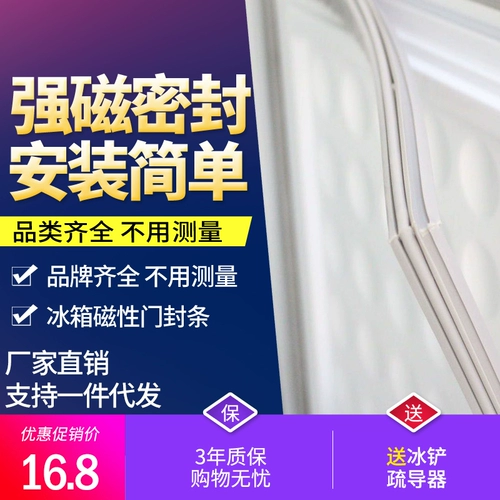 Meiling Новая летающая звезда Rong Sheng Kangjia холодильник аксессуар для уплотнения герметизация магнитная магнитная клейкая марка Universal