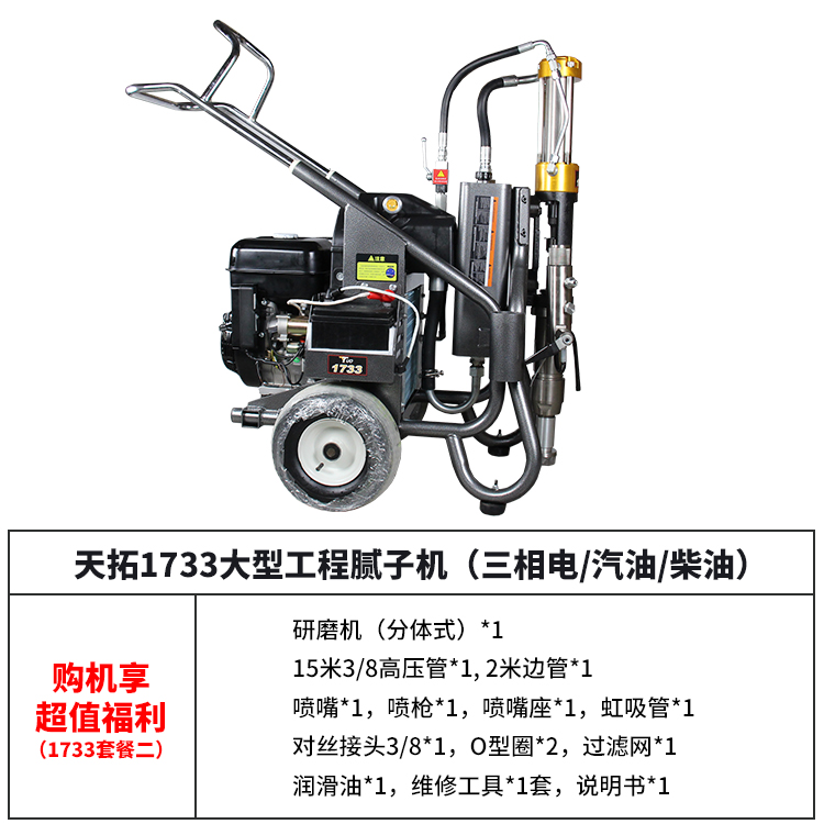 1733 Package 2tanto  Putty powder Spraying machine paint Latex paint pigsty polyurethane JS Waterproof material high pressure Airless Spraying machine