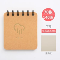 Дождь (70 листов 140 страниц)