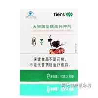 [5 Корона подлинная] Tiensshu Sugar High Ruins Tiansi кальций кальций 10 г/сумка*10 пакетов Новая упаковка