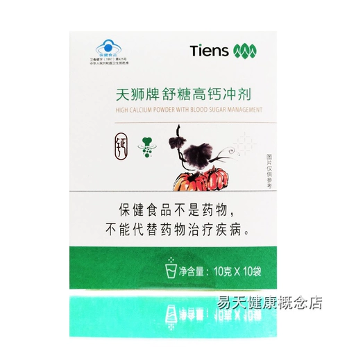[5 Корона подлинная] Tiensshu Sugar High Ruins Tiansi кальций кальций 10 г/сумка*10 пакетов Новая упаковка