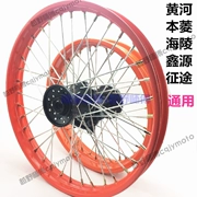 Magician 150-250 vòng thép phía trước và phía sau tổng chi phí Linghending Xinyuan Yellow River Magic Wheel Wheel Rim - Vành xe máy