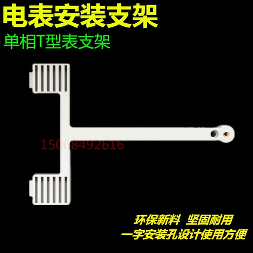 Т -тип однофазный метр фиксирующий рама 160 тип просмотра подставка для распределительной коробки распределительной коробки пластиковая поверхность измерителя измерителя установка стойка самолета