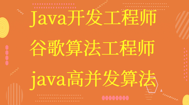 haima malala aotuo towin aoer 漏桶算法 调度算法 java高并发 视频课程