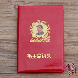 Bộ sưu tập màu đỏ Chủ tịch Mao của báo giá phiên bản Trung Quốc Mao Trạch Đông lựa chọn quà lưu niệm Red Book 244