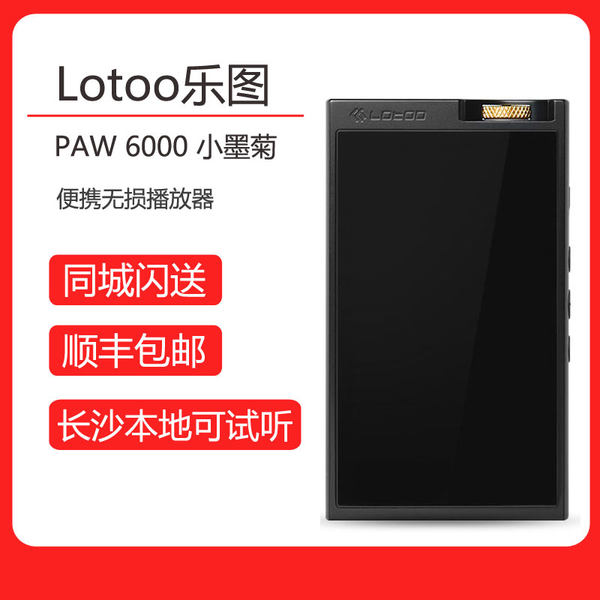 Lotoo/Lotu Paw6000 Little Mo Ju Hifi без потерь игрок запасной магазин имеет Прослушивание