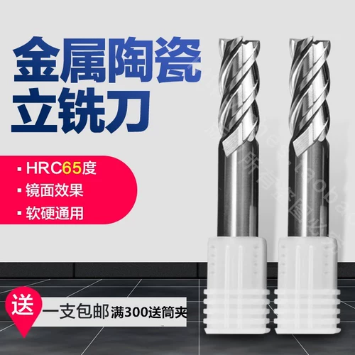 65 градусов в целом металлический керамический стержневой фрезерный резак круглый фрезек с носовым фрезом тонкая обработка зеркальный керамический фрезер