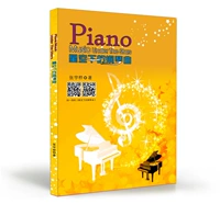 Песня фортепиано под звездным небом Чжан Юхуа