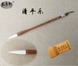 Продвигайте Xuan Brush Brush Quingpingle, малейший волк и малейшая каллиграфия кисти, французская картина Кай Ли отруба от руки