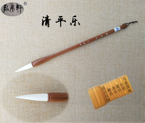 Продвигайте Xuan Brush Brush Quingpingle, малейший волк и малейшая каллиграфия кисти, французская картина Кай Ли отруба от руки