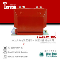 Трансформатор тока 10kv户内单相高压电流互感器lzzbj9-10c高压柜计量保护0.2s/0.5级