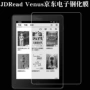 JDRead Venus Jingdong book reader 6 inch Boyue cuốn sách giấy điện tử kính cường lực bảo vệ bộ phim - Phụ kiện sách điện tử ốp ipad pro 11 2020