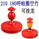 Halu Circle 180 пять осевых 210 шесть несущих мандарин Dalong Bamboo может повесить ленту Dragon Bamboo Dragons