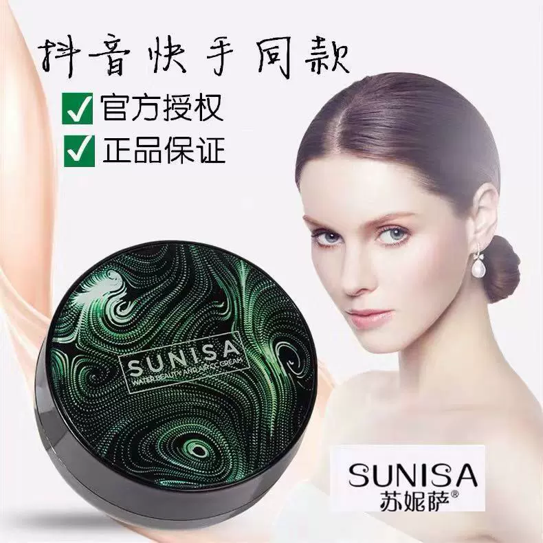 Douyin sunisa sunisa nấm đầu cushion bb cream sunisa nấm cushion nước light beauty cushion cc cream - Kem BB