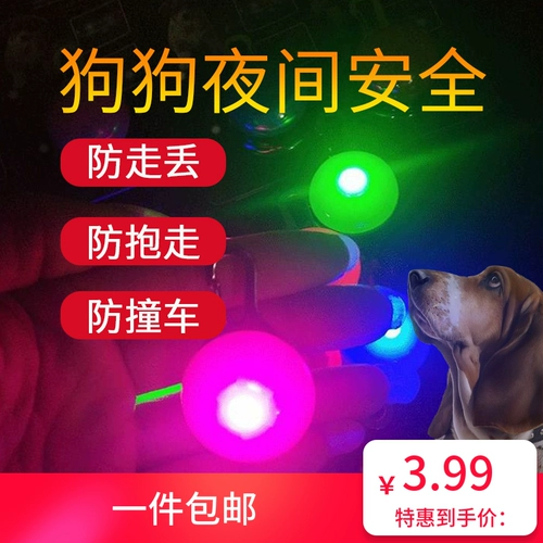 Собаки ночью ходьба собачья светотерапии светодиодная легкая легкая подвеска Tydi Night Light Defense Lighting Dog Brand Brand Catten Supplies
