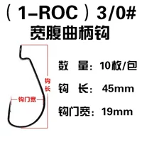 1-Roc (3/0#) 10/обширное удальное крюк