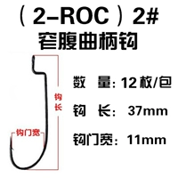 2-Roc (2#) 12/Крюк с узким абдоминалом