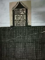 Jiucheng Palace Laoquan Ouyang Quan Kaishu Подпись Tuotuo Original Monument