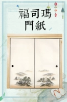 Миссуи и комната Татами Фусима живопись китайская стиль в стиле японского стиля с твердым лесом