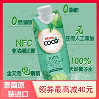 Таиланд импортировал Мэри Mleecoconfc зеленая кокосовая вода 330x12 бутылка Pla -Pregnant Women Coconut Sauce Национальная бесплатная доставка